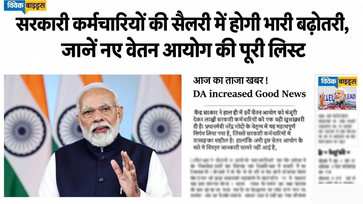 8th Pay Commission Employees