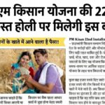 PM Kisan Yojana 22nd Installment 2026 Today