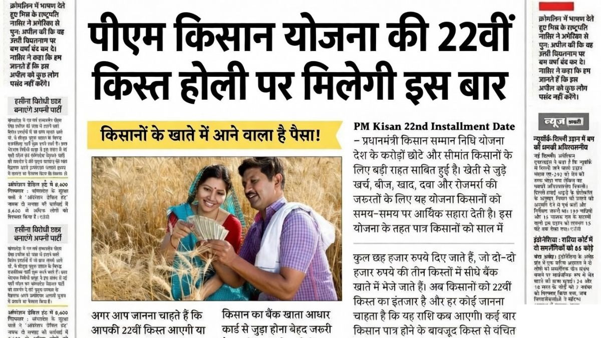 PM Kisan Yojana 22nd Installment 2026 Today